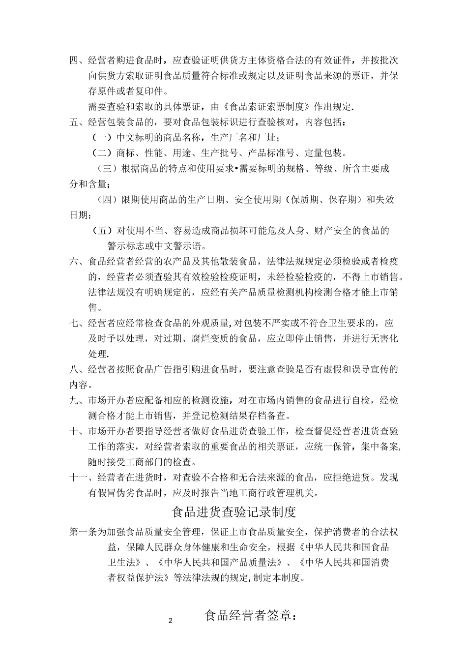 食品安全管理制度文本_第2页