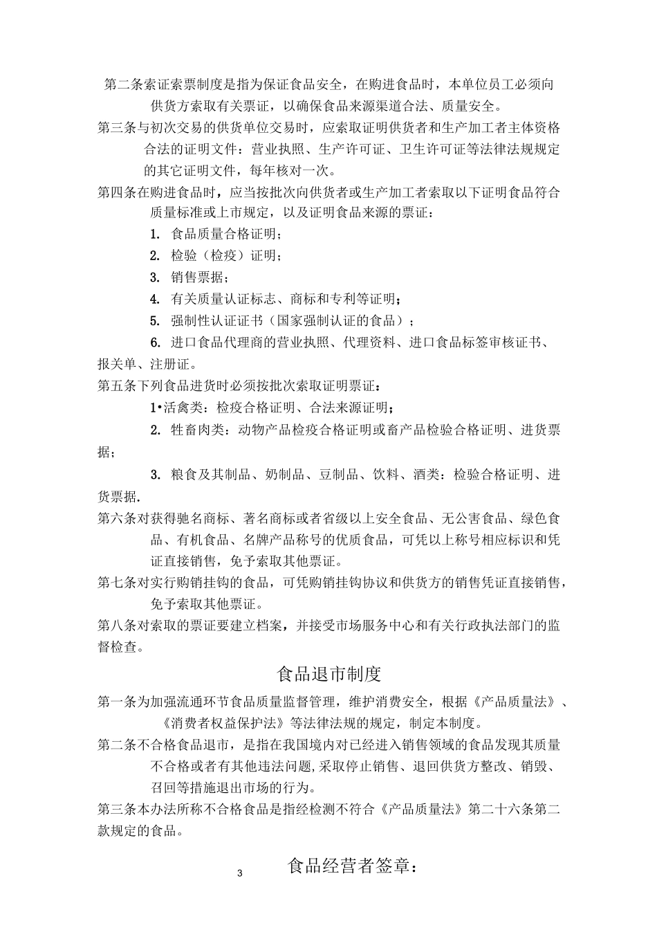 食品安全管理制度文本_第3页