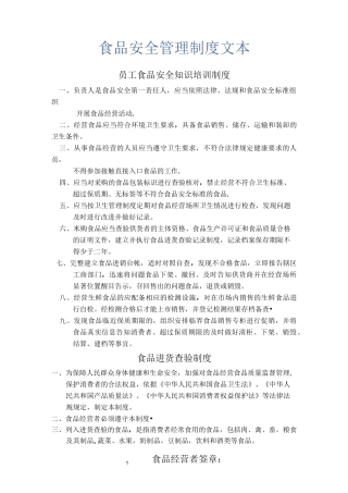 食品安全管理制度文本