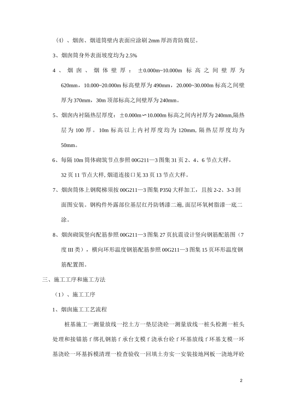 烟囱烟道施工方案_第2页