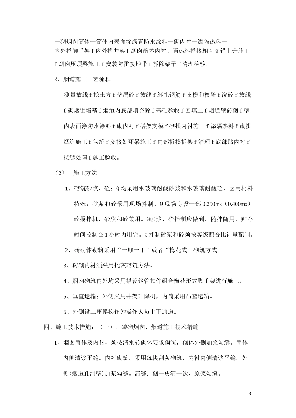 烟囱烟道施工方案_第3页