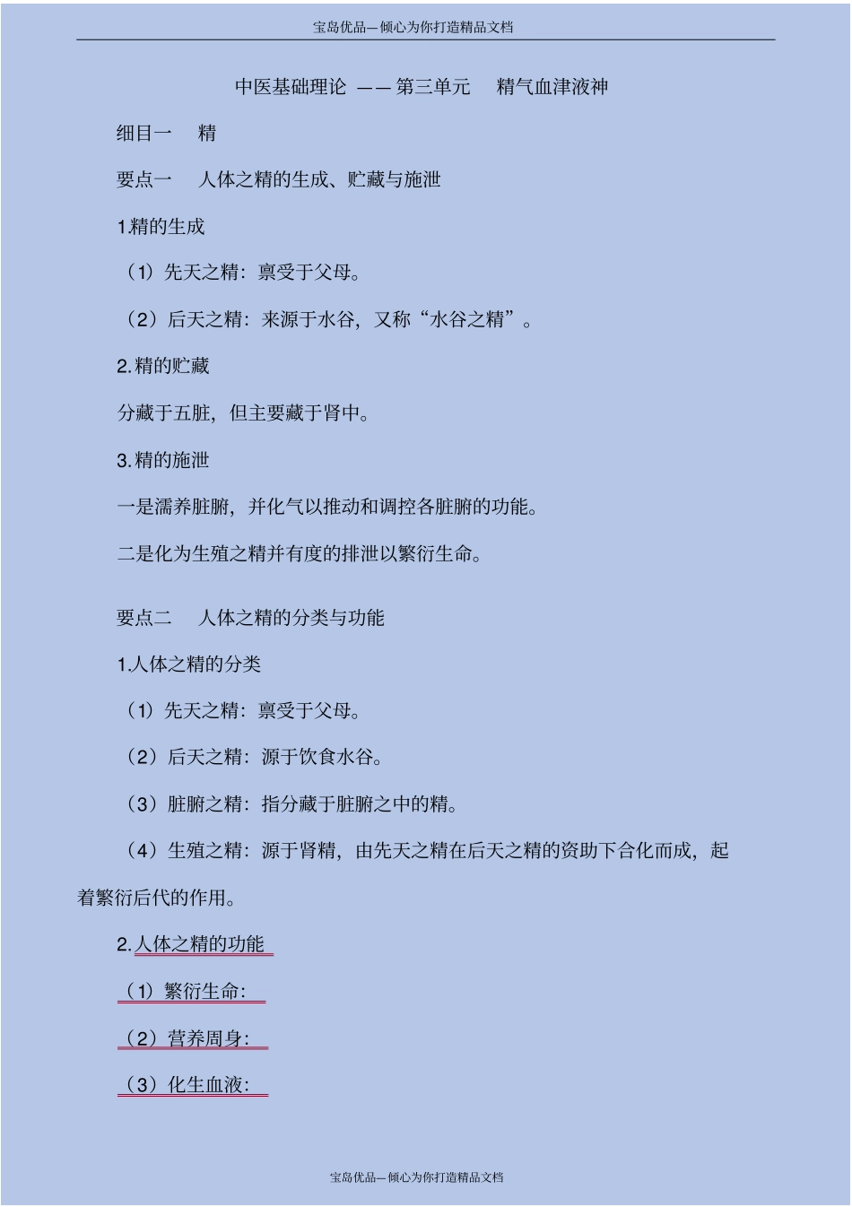 中医基础理论—精气血津液神_第2页