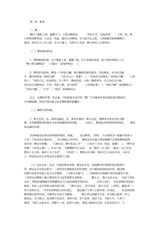 中医基础理论之--脏象---脾生理功能