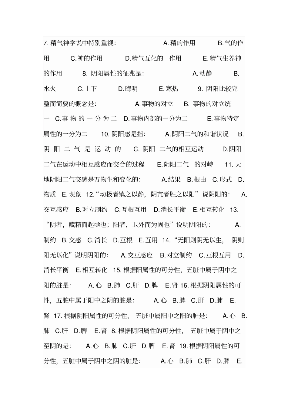 中医基础理论习题及答案讲解_第2页