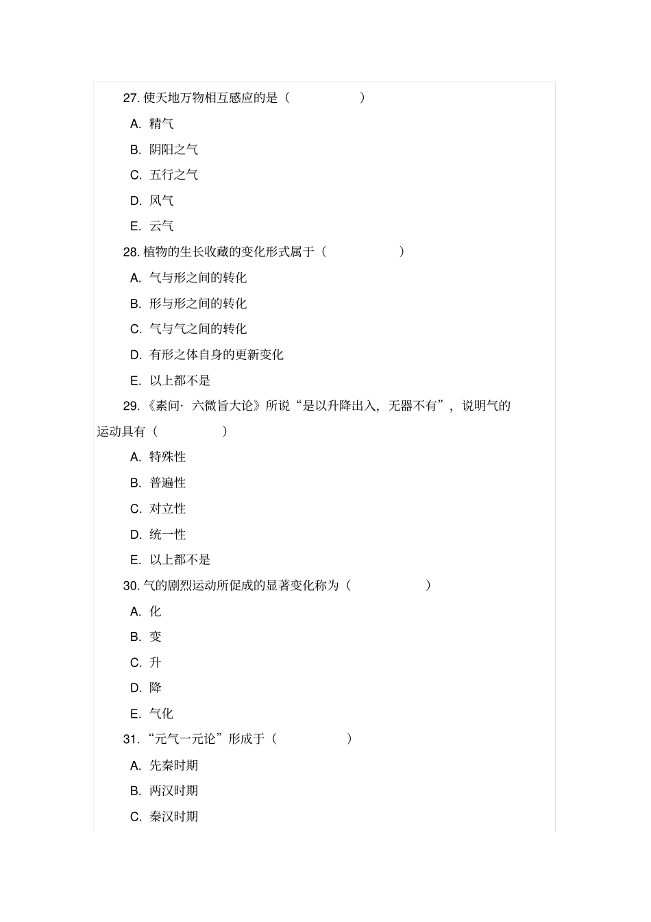 中医基础理论习题_第3页