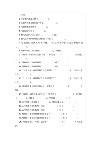 中医基础理论习题