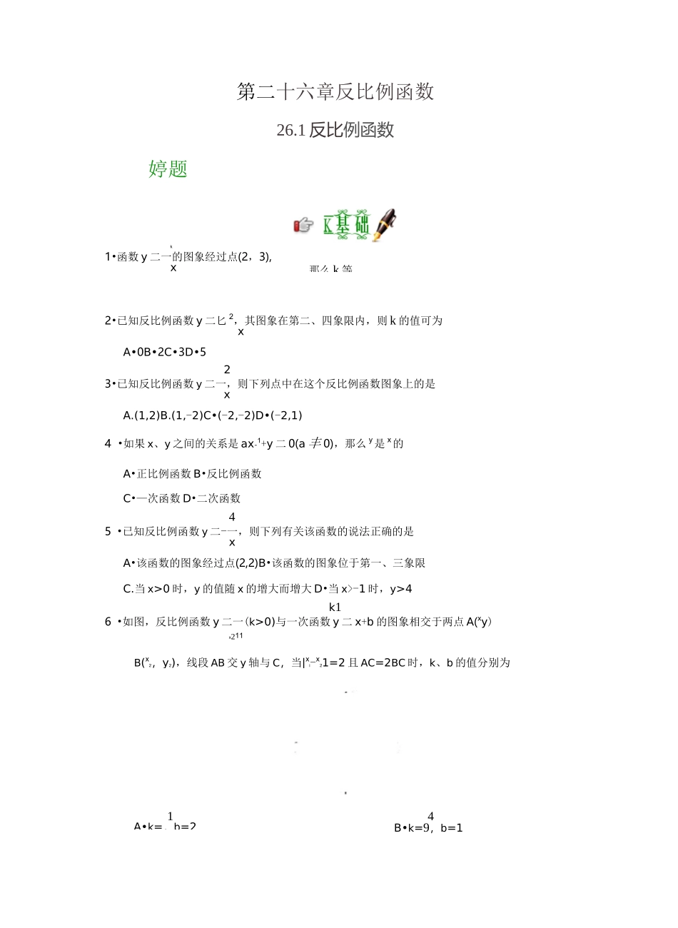 反比例函数练习题(超经典含答案)_第1页