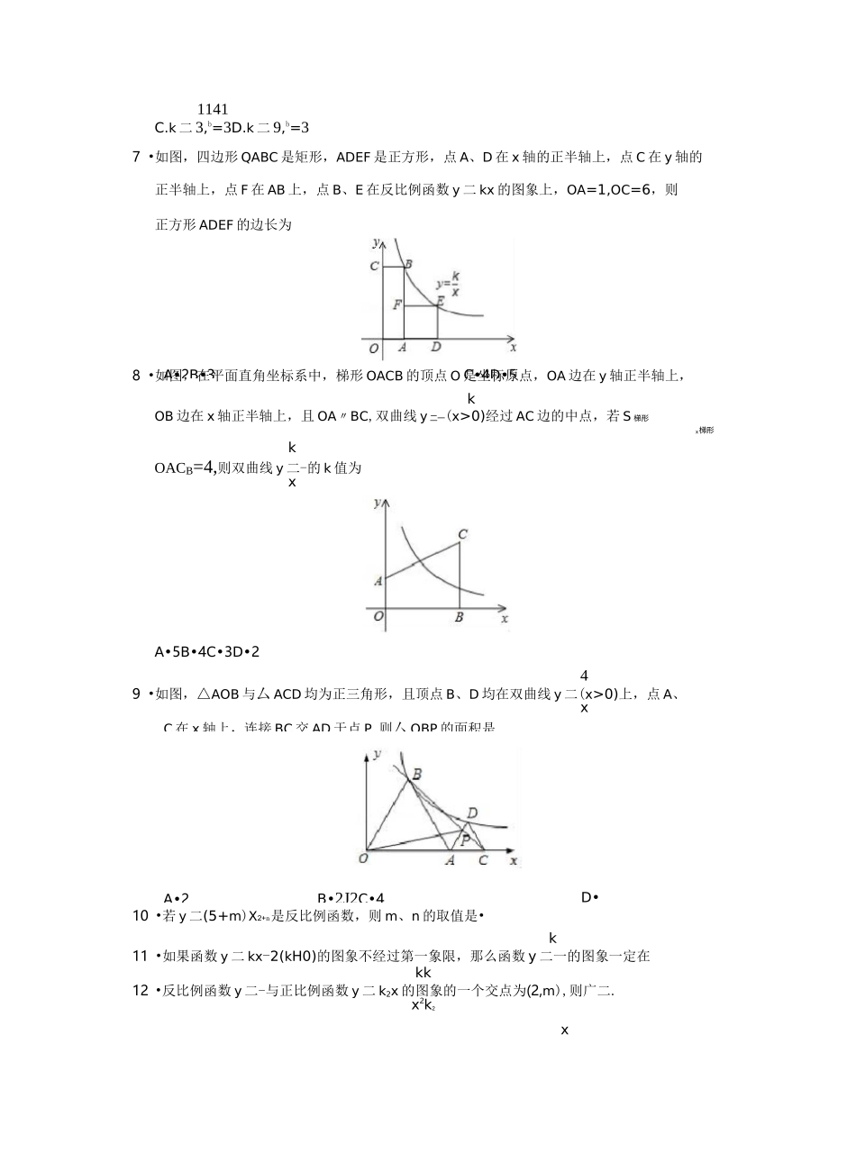 反比例函数练习题(超经典含答案)_第2页
