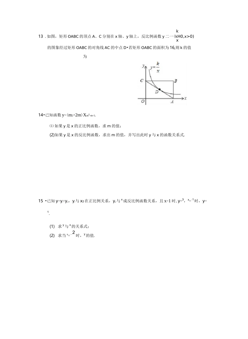 反比例函数练习题(超经典含答案)_第3页