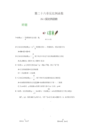 反比例函数练习题(超经典含答案)