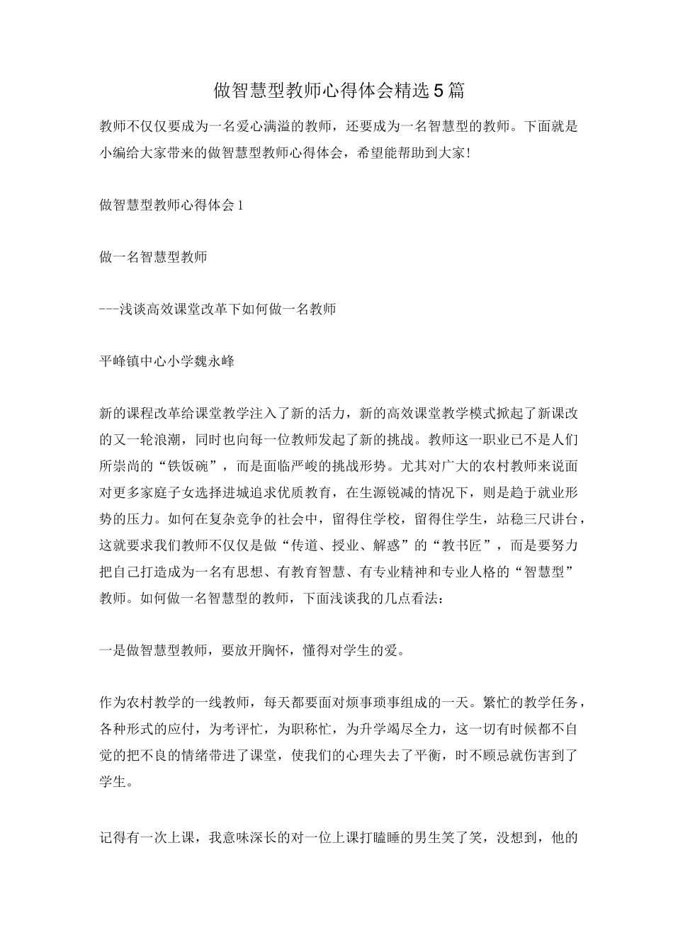 做智慧型教师心得体会精选5篇_第1页