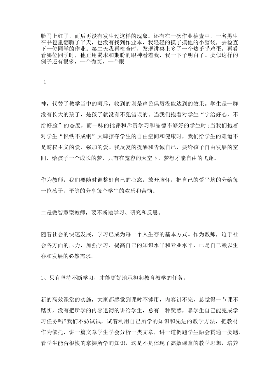 做智慧型教师心得体会精选5篇_第2页