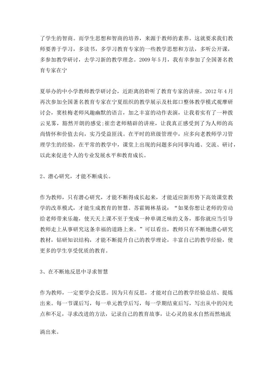 做智慧型教师心得体会精选5篇_第3页