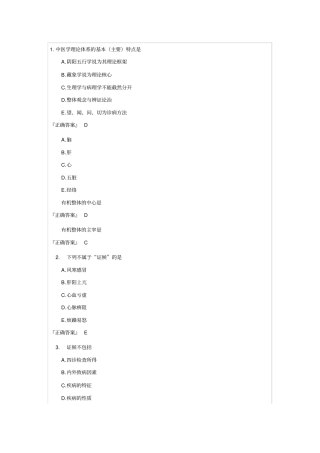 中医基础理论习题集汇总