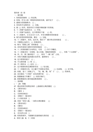 中医基础理论习题集经络