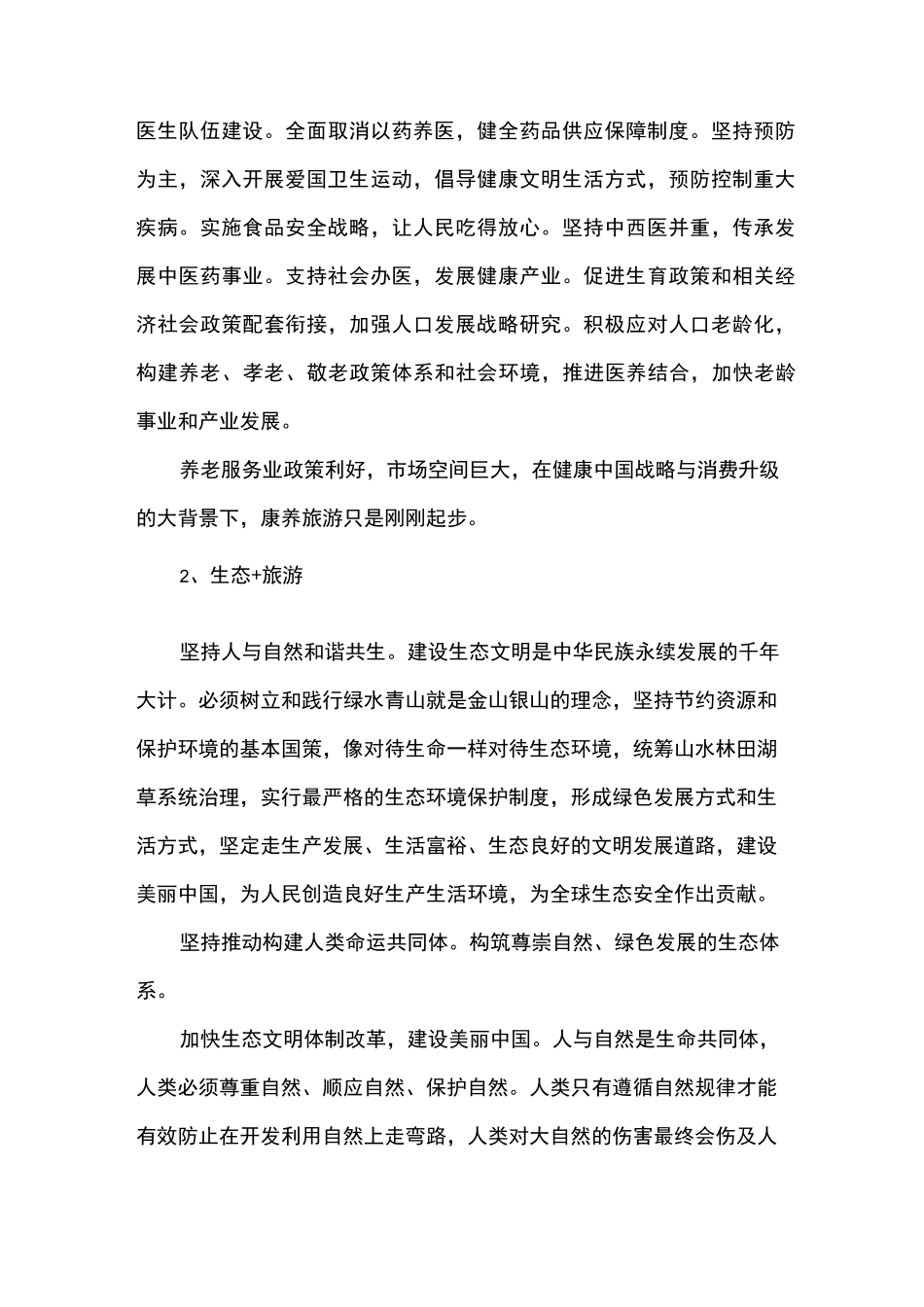旅游产业发展的五大方向_第2页
