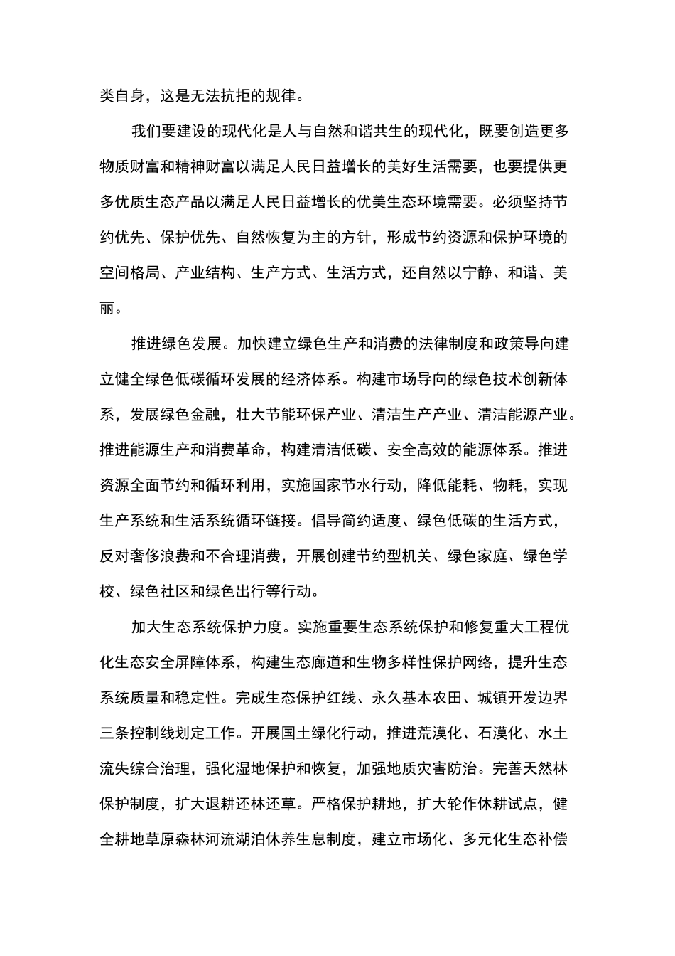 旅游产业发展的五大方向_第3页