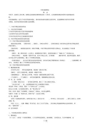 中医基础理论完整笔记