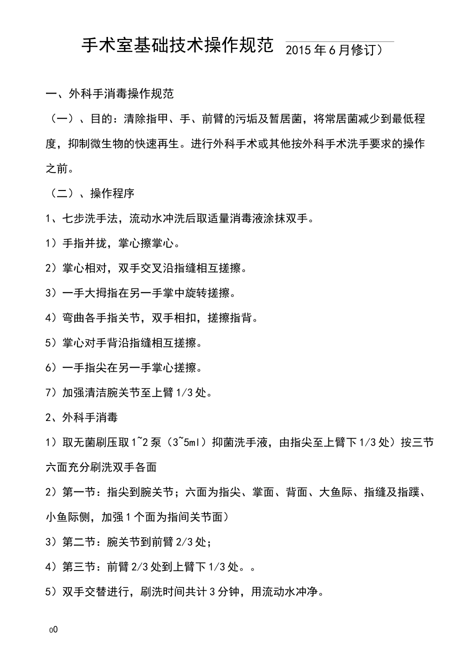 手术室操作规范_第1页