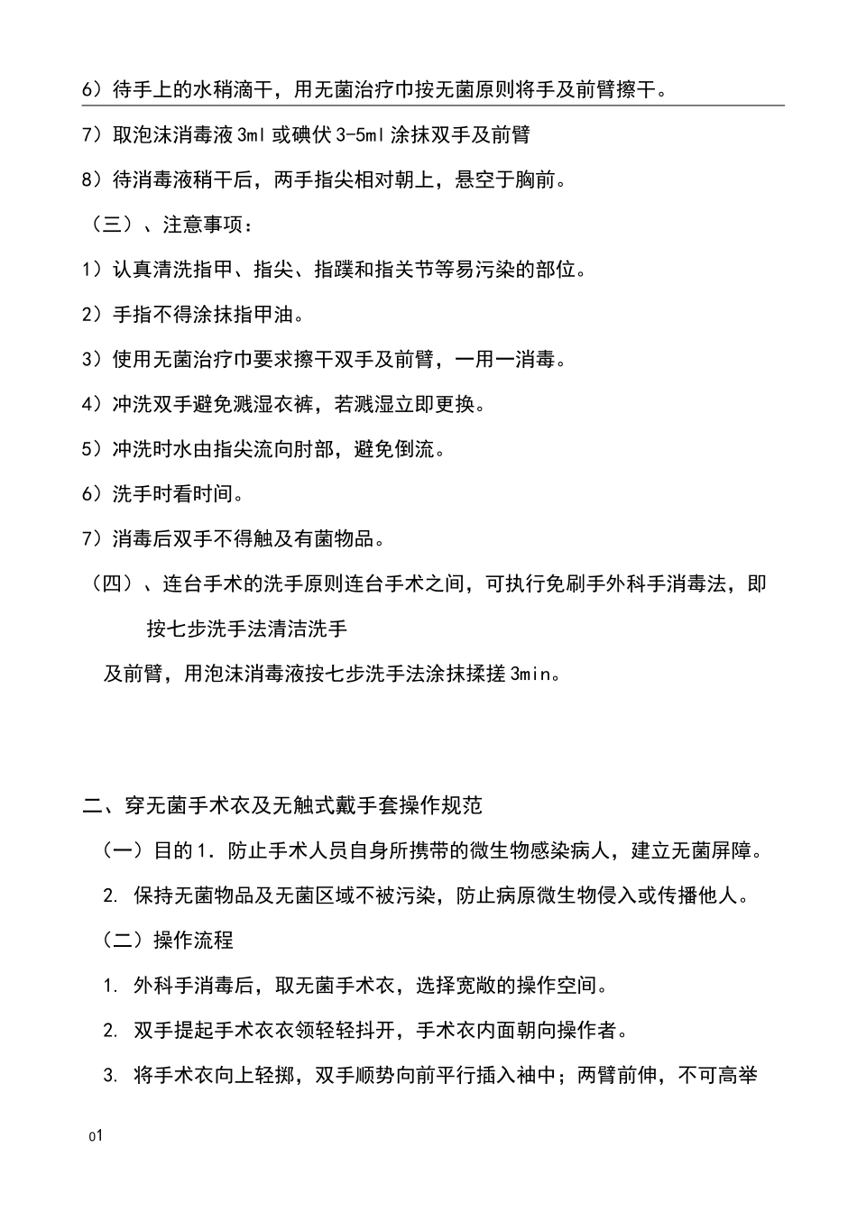 手术室操作规范_第2页