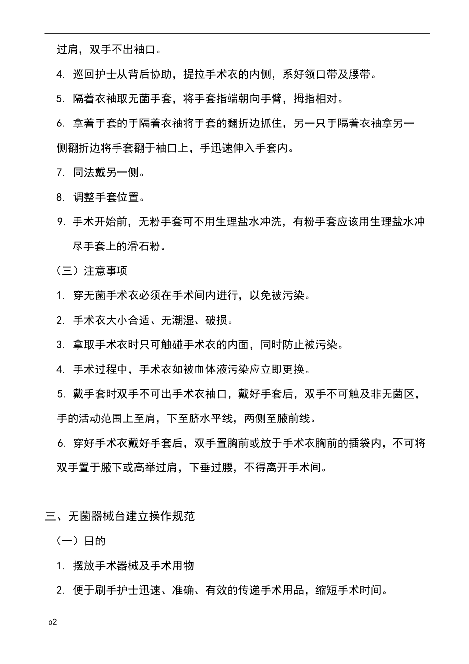 手术室操作规范_第3页