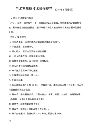 手术室操作规范