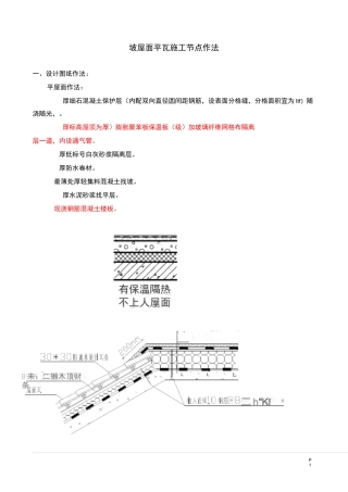 坡屋面各部位节点作法
