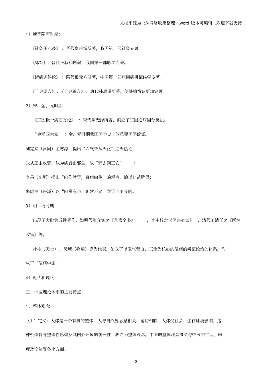 中医基础理论完整笔记87522_第2页