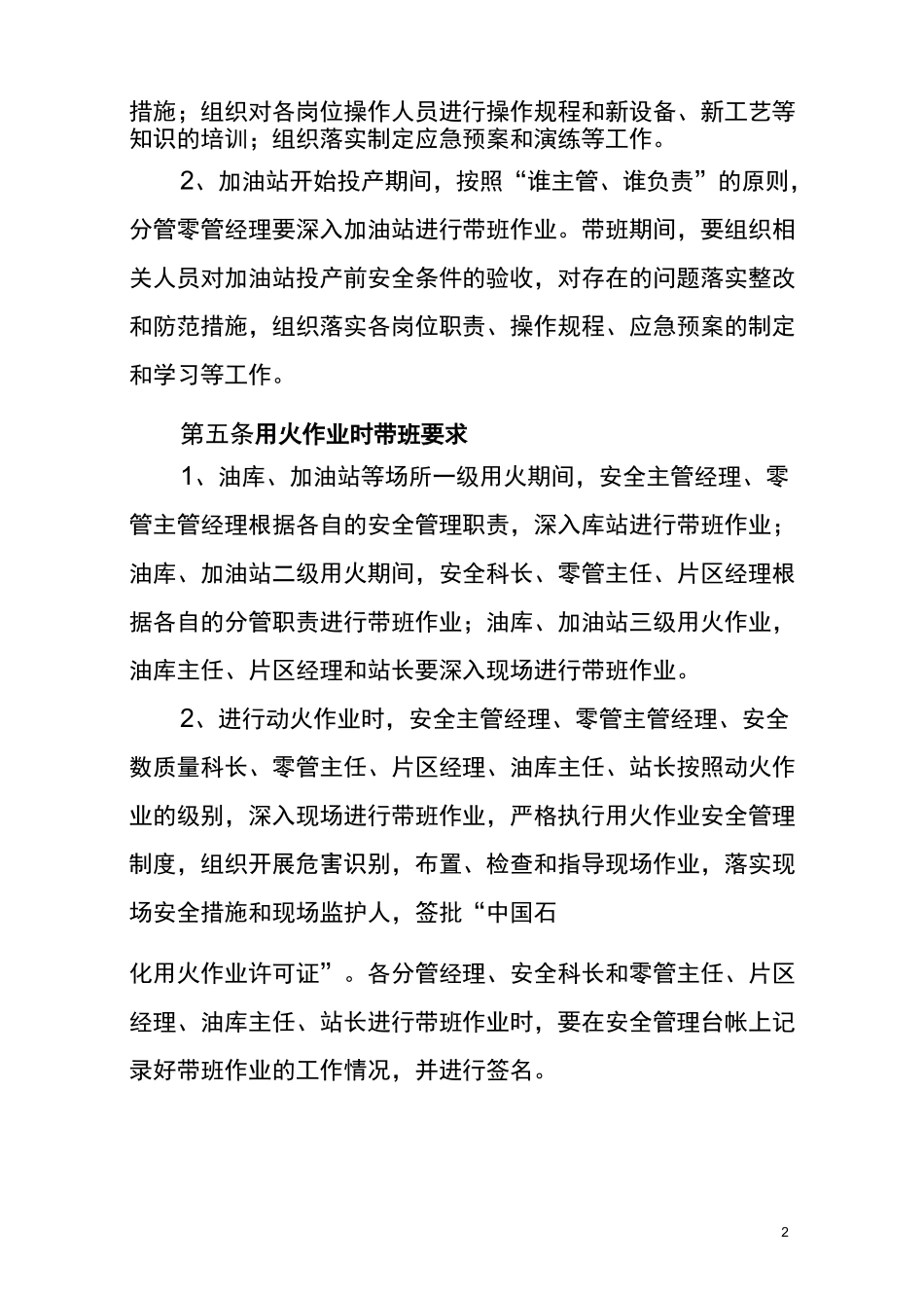 湖南石油分公司领导干部带班制度_第2页