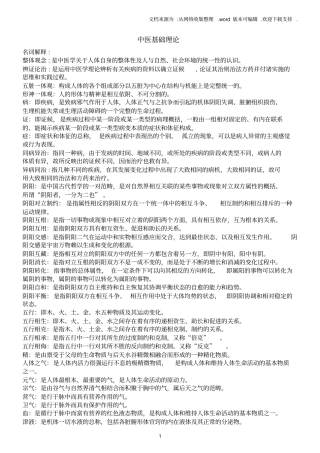 中医基础理论期末考试重点