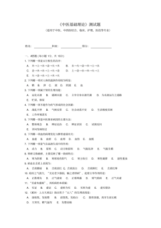 中医基础理论测试题