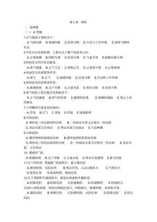 中医基础理论病机部分习题