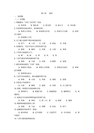 中医基础理论病因本分试题