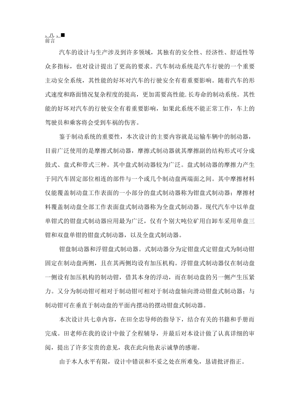 汽车制动器设计_第2页