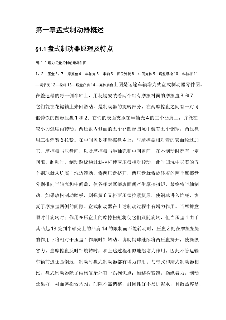 汽车制动器设计_第3页