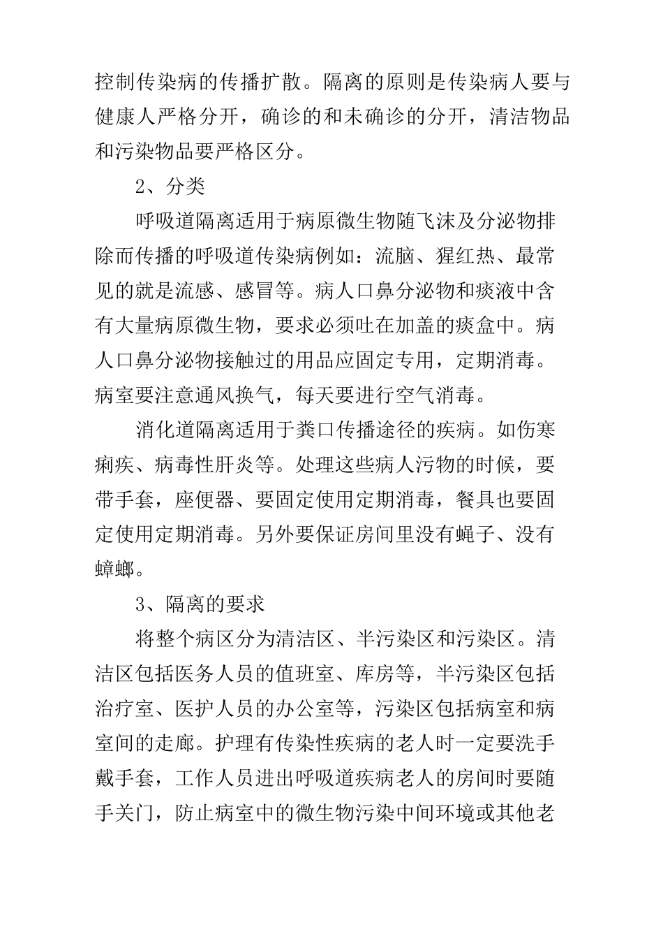 养老机构院内感染及控制管理,哪些是院内感染？_第2页