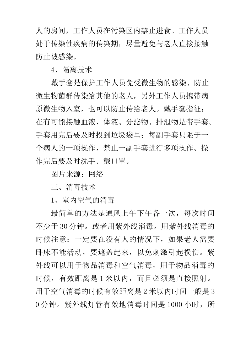 养老机构院内感染及控制管理,哪些是院内感染？_第3页