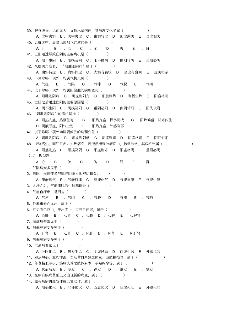 中医基础理论第七、八章病机习题集_第3页