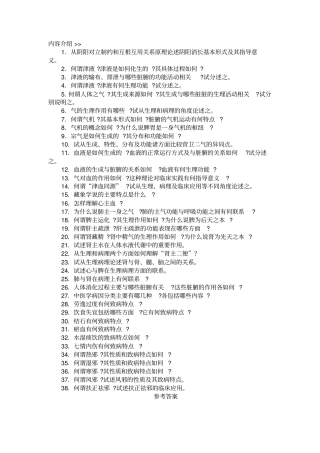 中医基础理论经典论述题