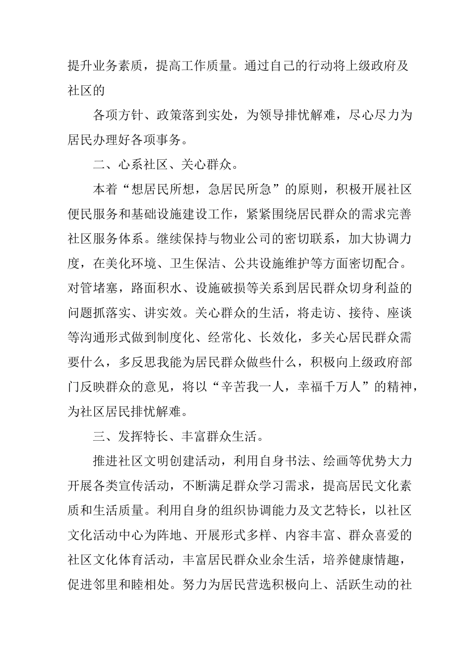 社区竞选演讲稿_第2页