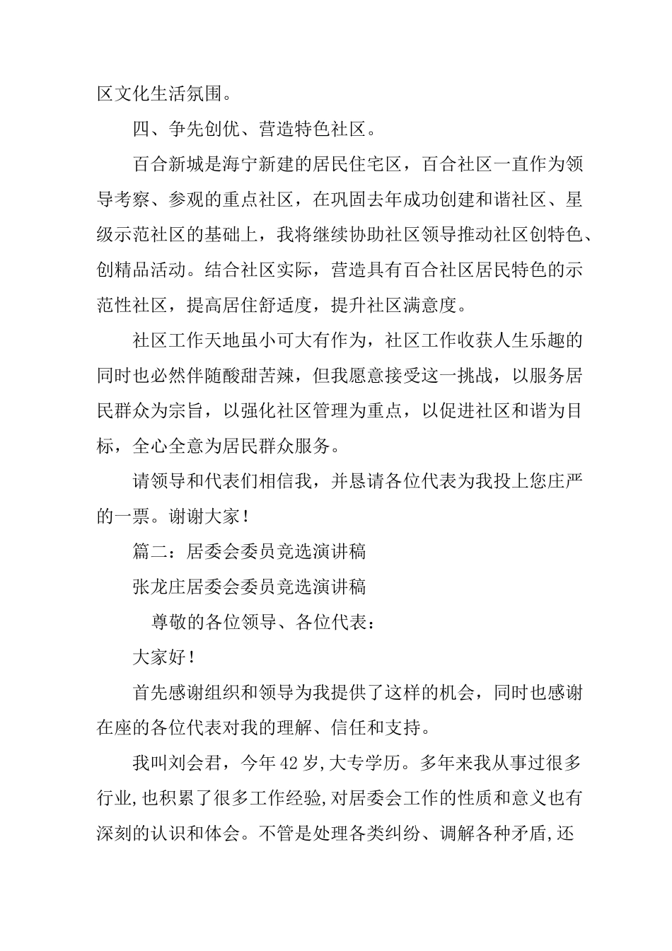 社区竞选演讲稿_第3页