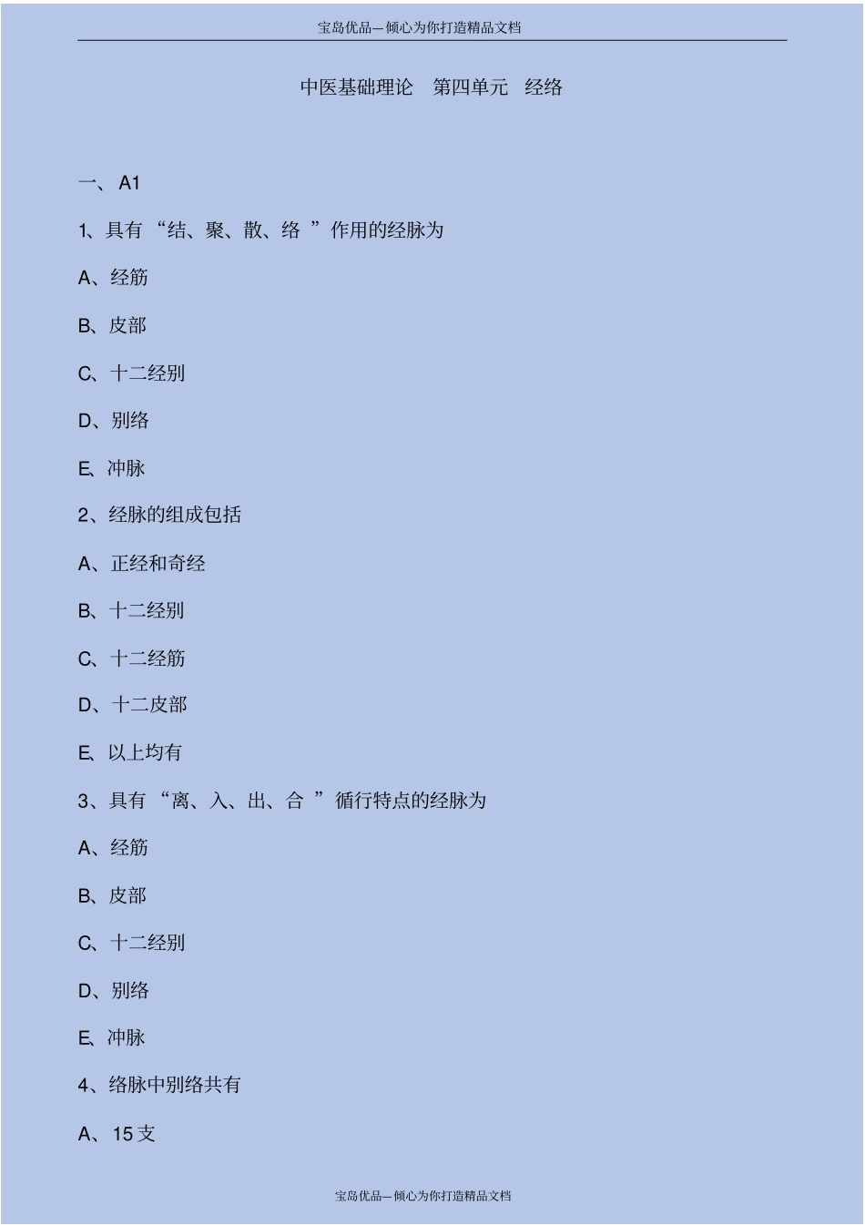 中医基础理论经络考点练习解析_第2页