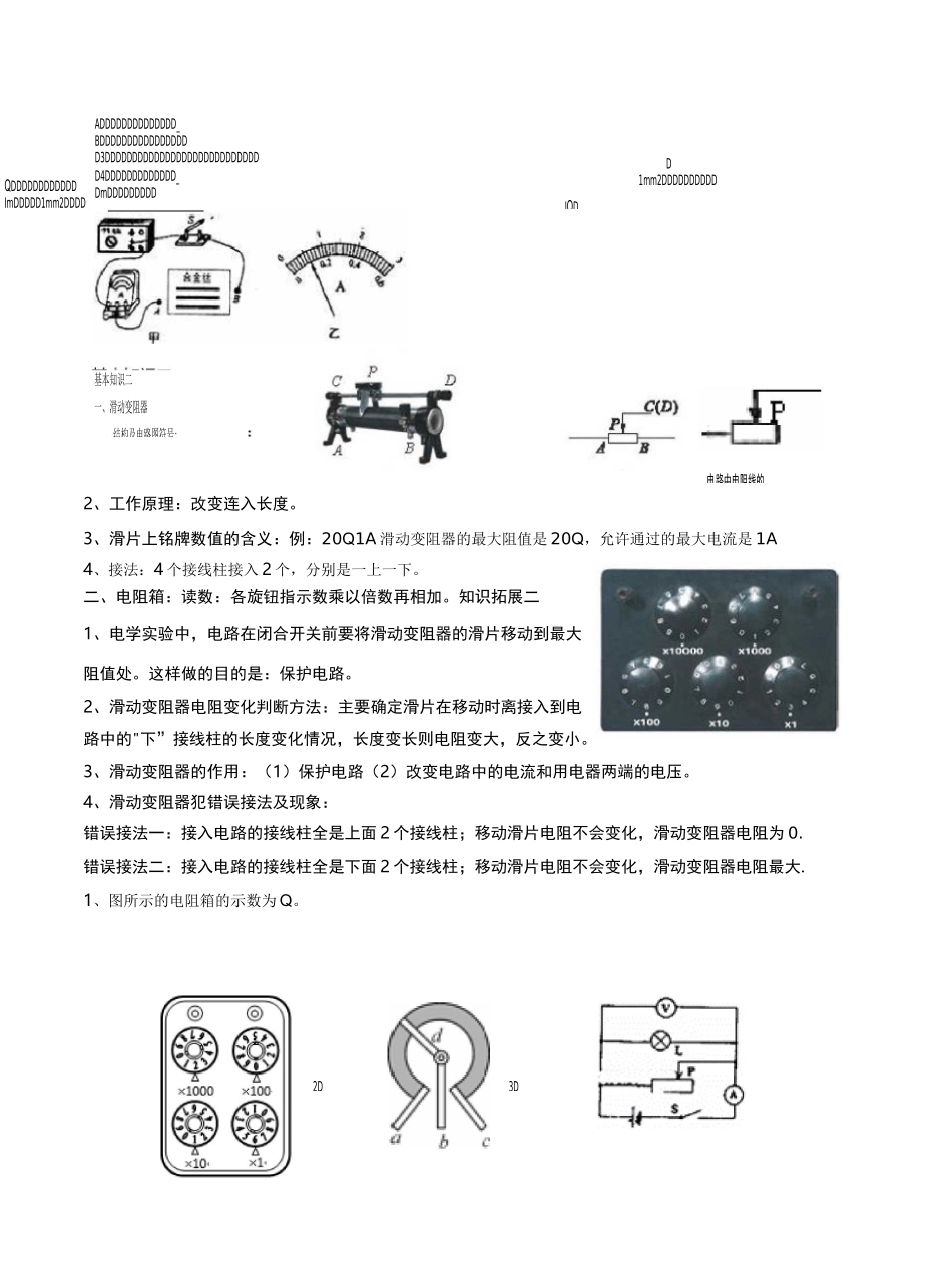 初中物理电阻讲解及训练_第3页