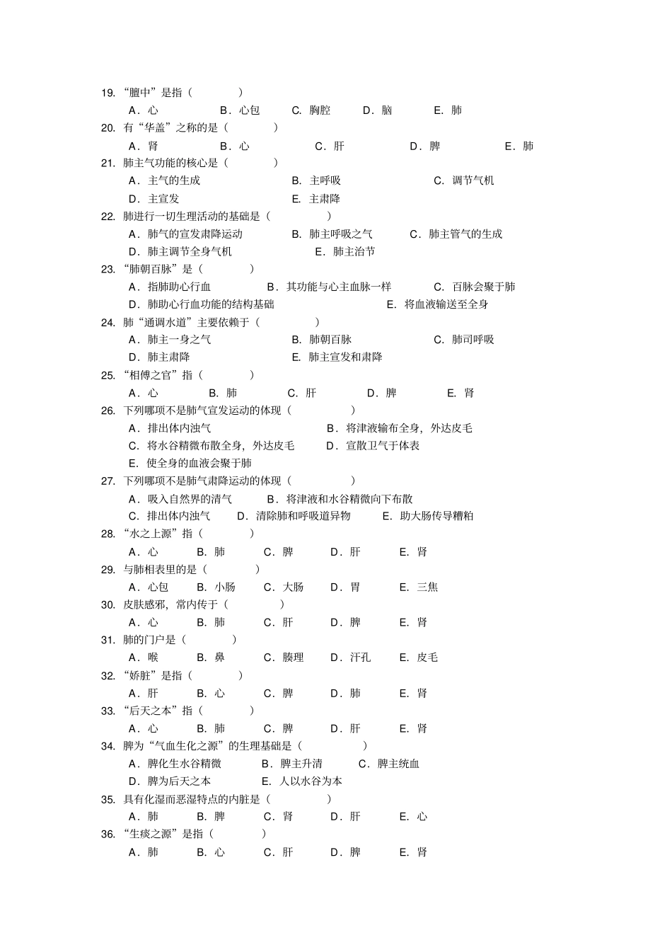 中医基础理论藏象习题集讲解_第2页