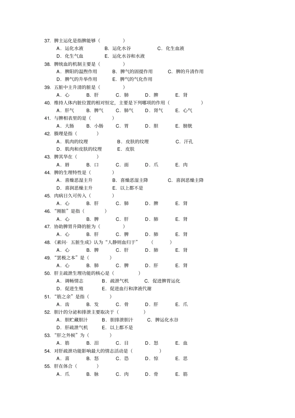 中医基础理论藏象习题集讲解_第3页