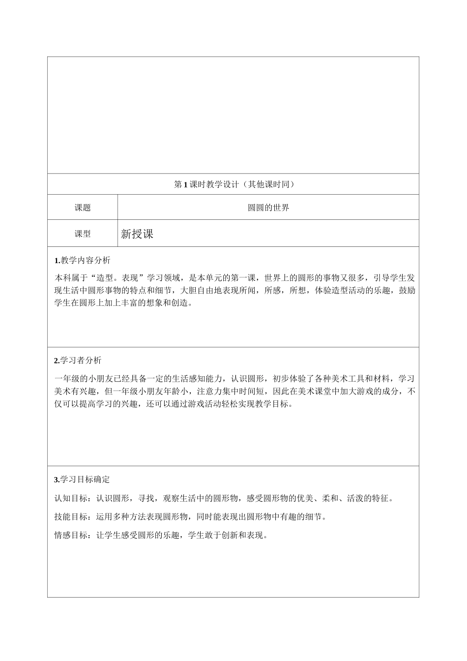 一年级美术《形的组合》单元设计教学设计-精品教案_第2页
