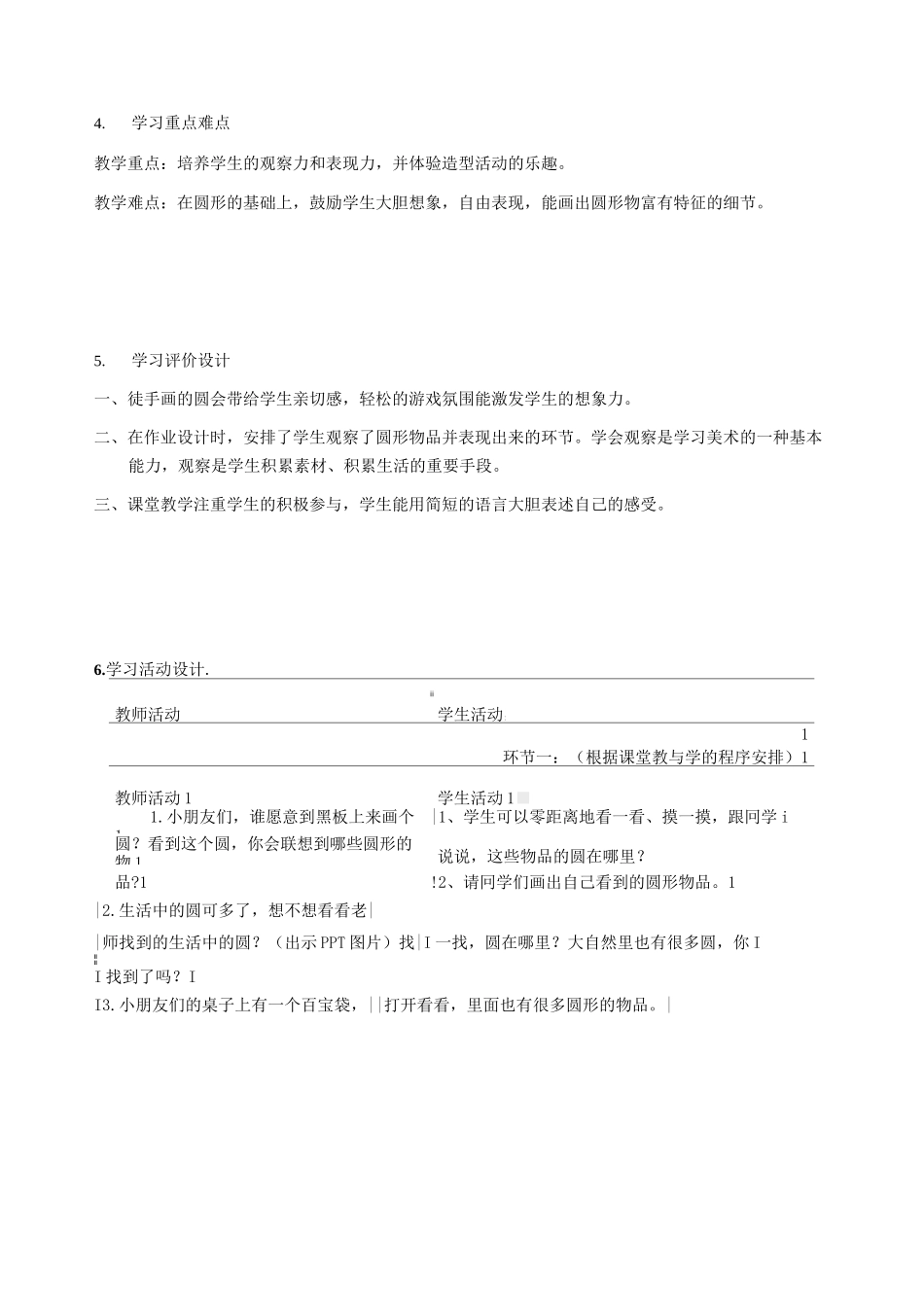 一年级美术《形的组合》单元设计教学设计-精品教案_第3页