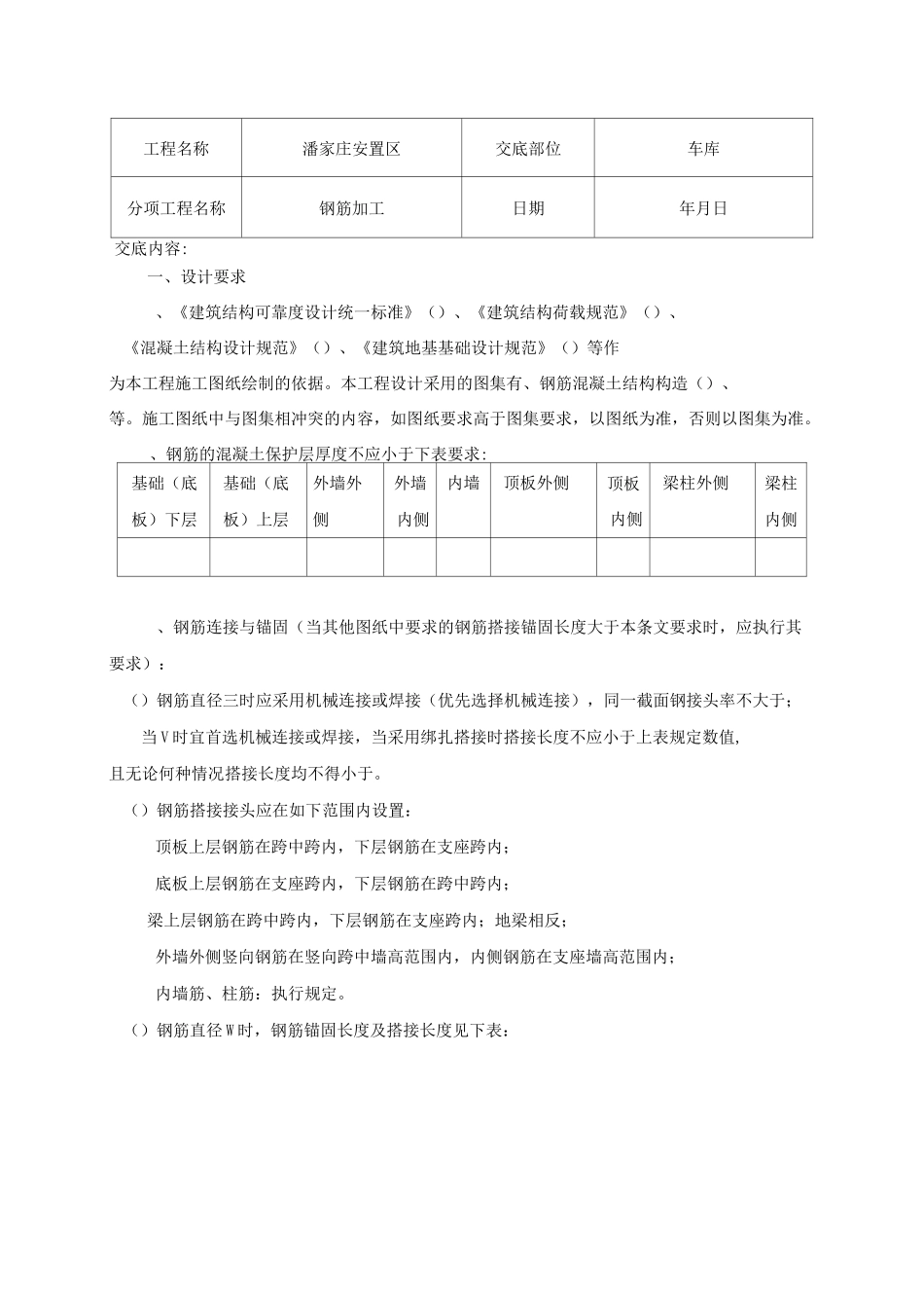 钢筋加工技术交底_第1页