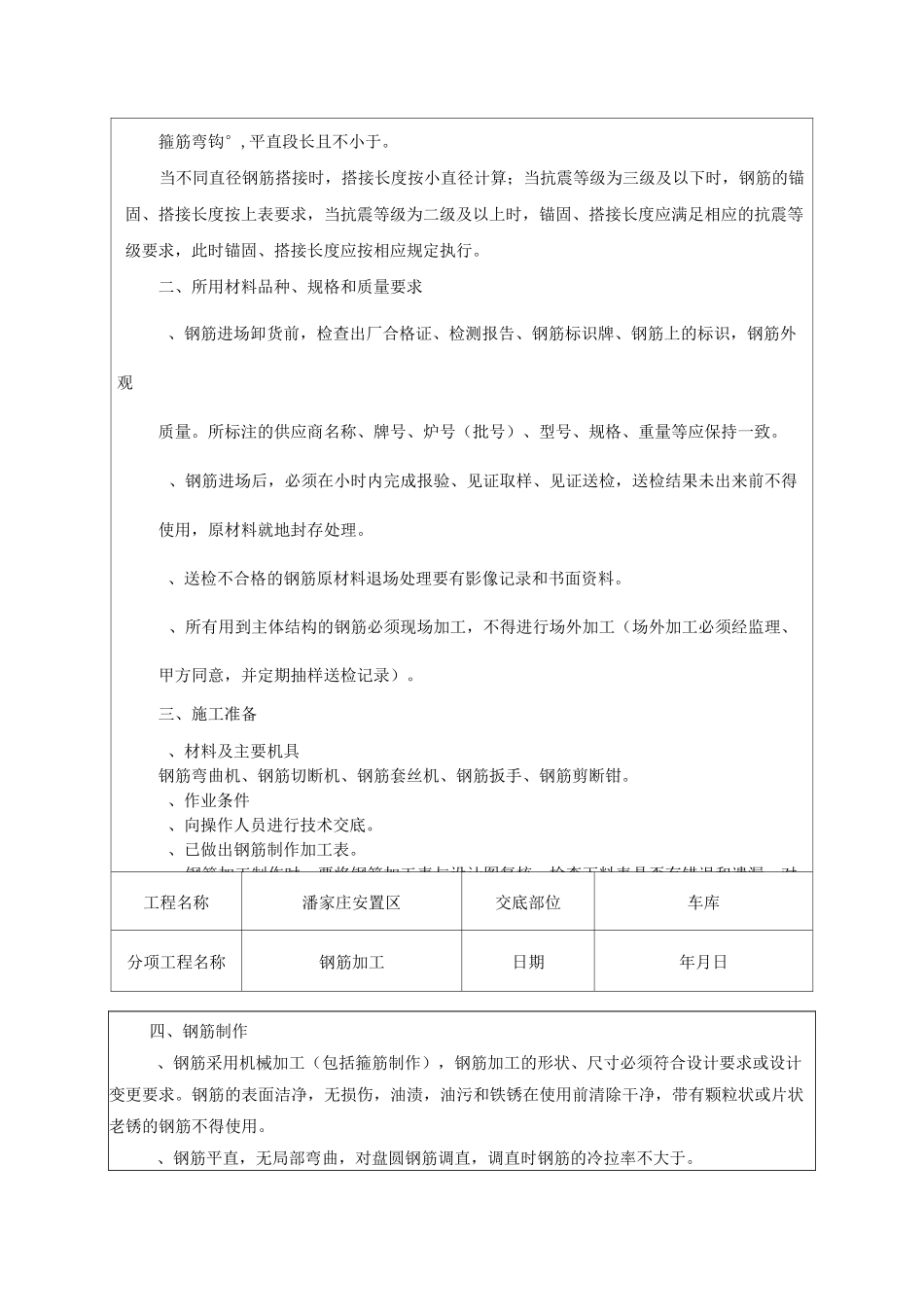 钢筋加工技术交底_第3页