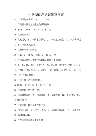 中医基础理论试题54618